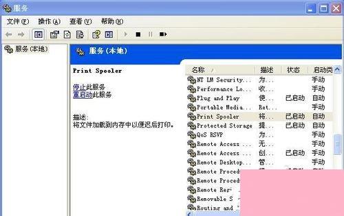 解決Windows XP系統(tǒng)打印機(jī)服務(wù)spoolsv.exe應(yīng)用程序錯(cuò)誤指南