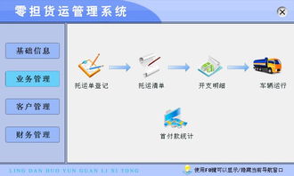 宏達(dá)貨運(yùn)代理管理系統(tǒng)v1.0電腦客戶(hù)端 提升貨運(yùn)代理效率的智能解決方案